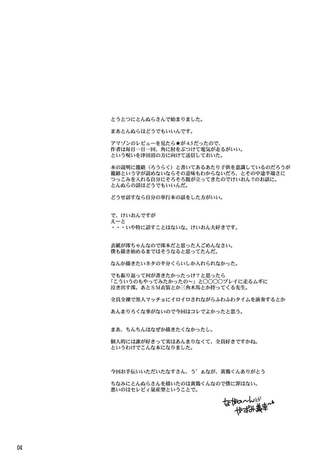 イカすバンド天国 3ページ