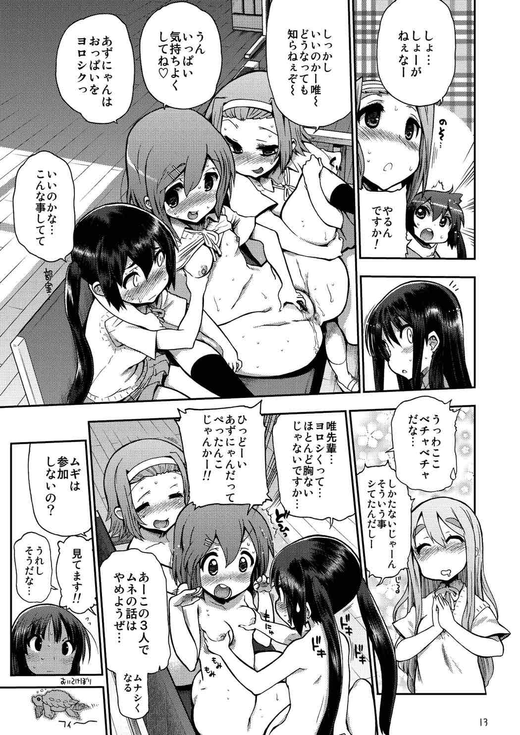 イカすバンド天国 12ページ