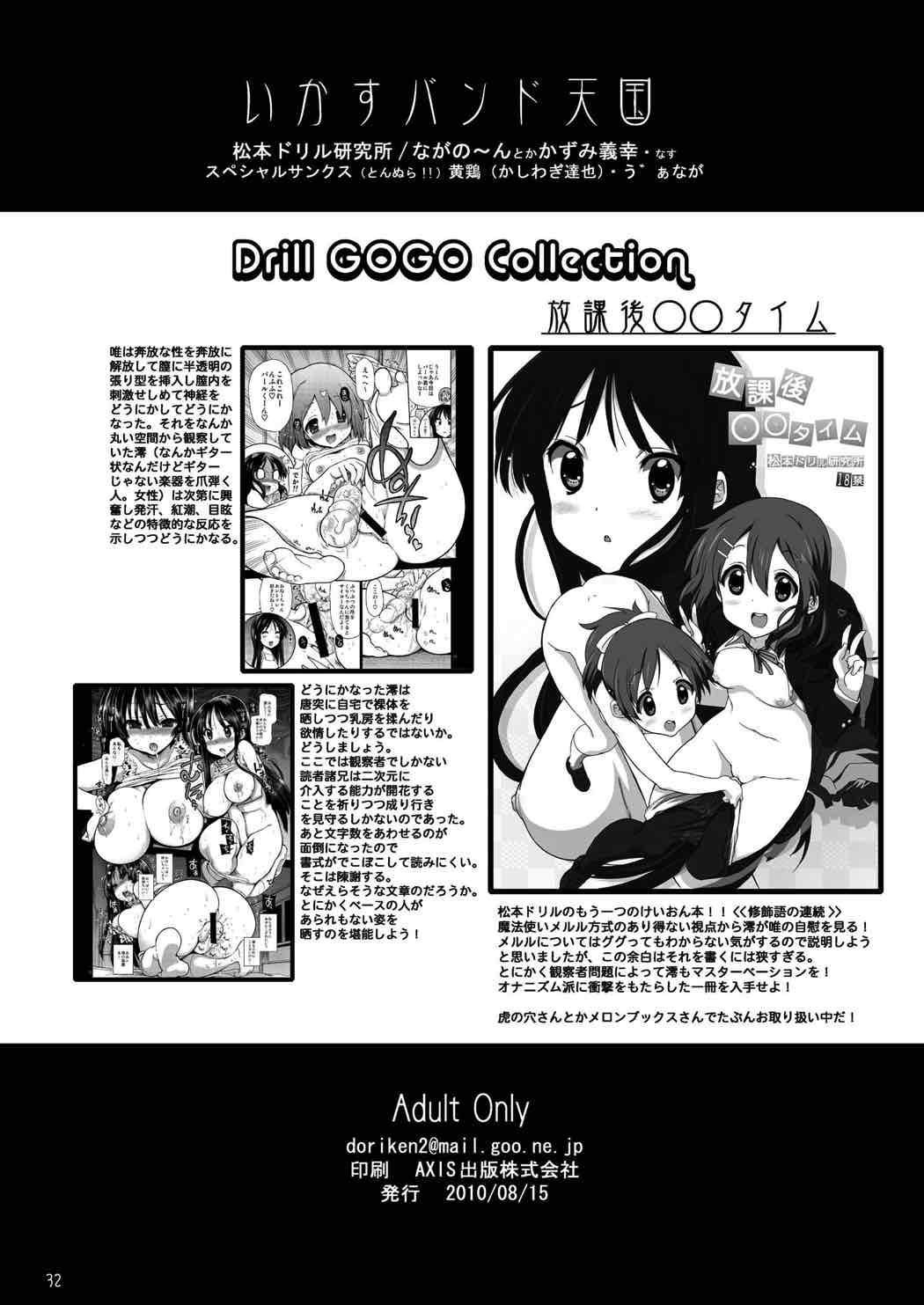 イカすバンド天国 31ページ