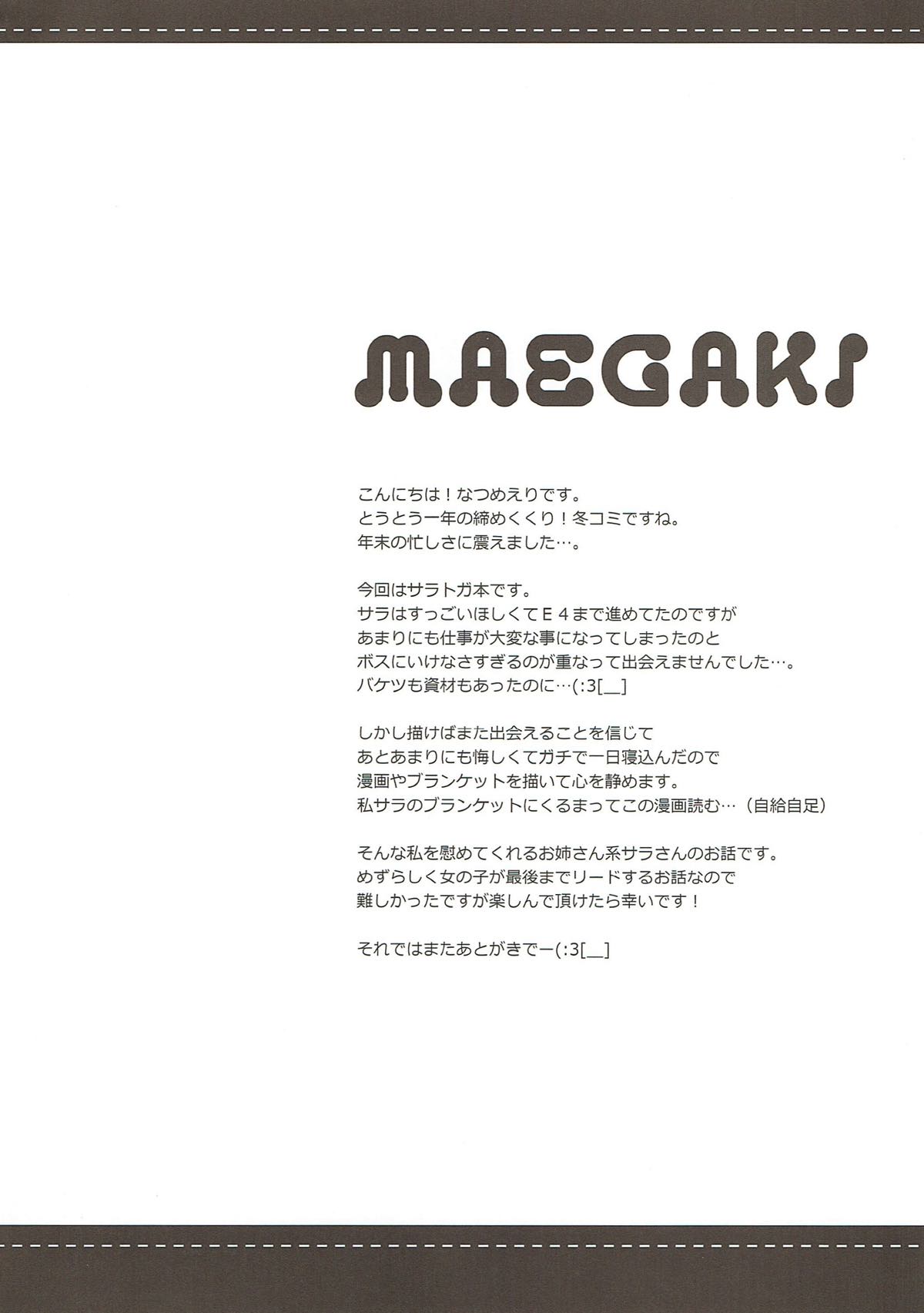君が教えてくれるもの 3ページ