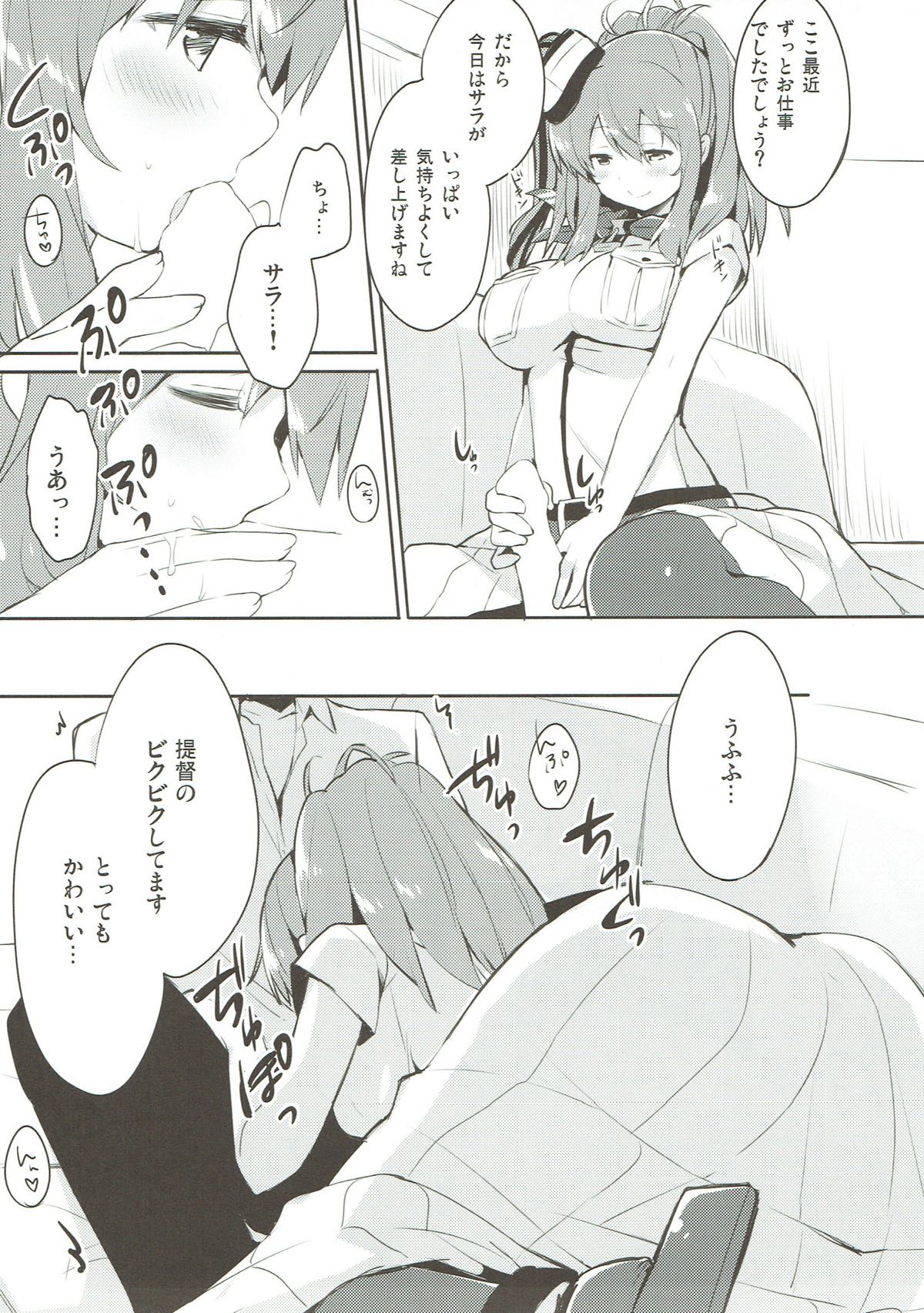 君が教えてくれるもの 8ページ