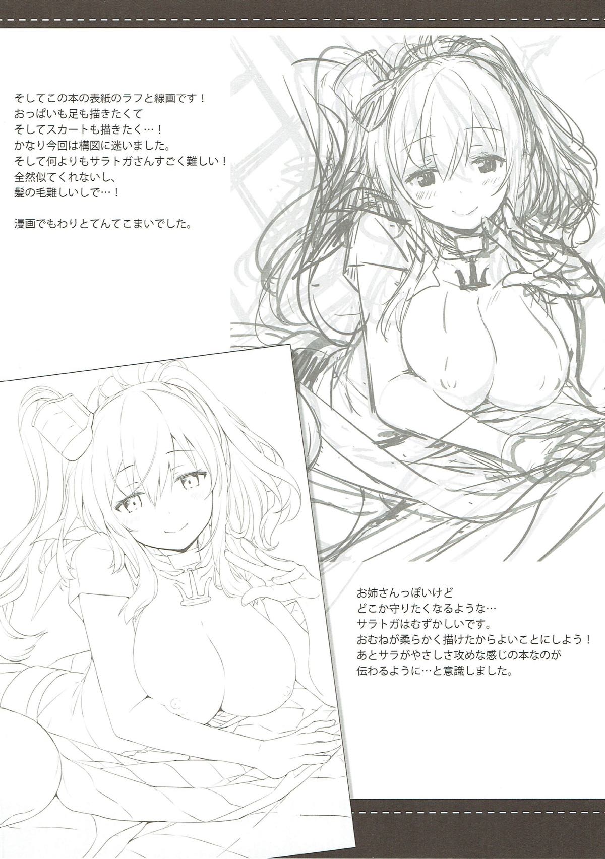 君が教えてくれるもの 23ページ