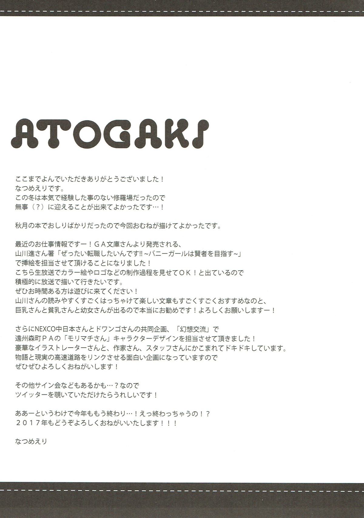 君が教えてくれるもの 24ページ