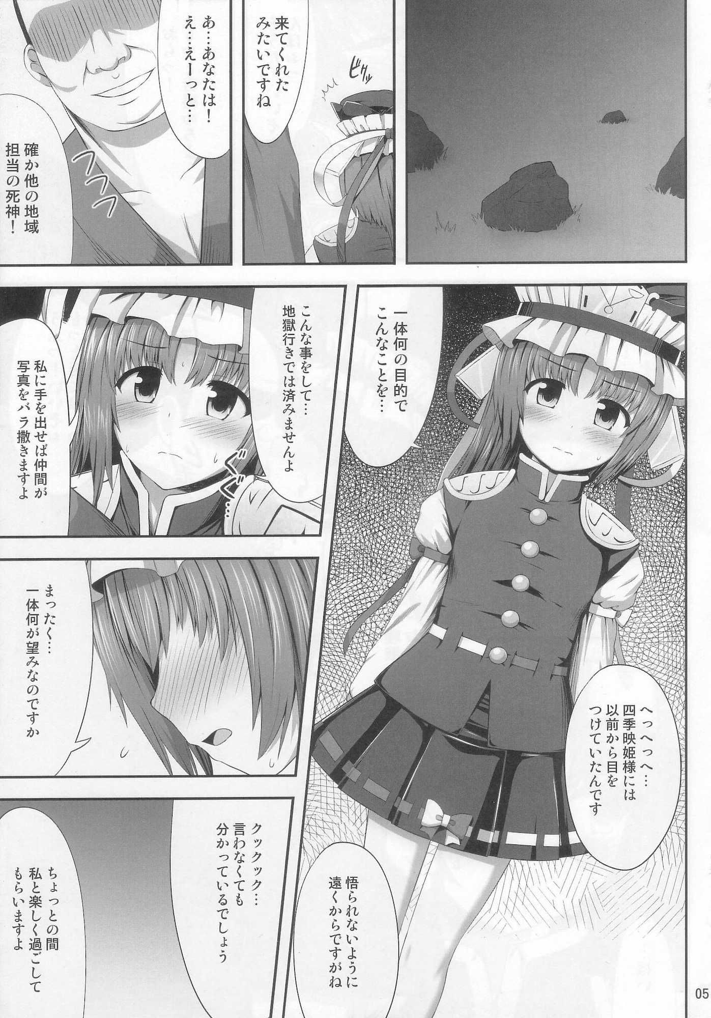 えいきゅうきゅうか 4ページ
