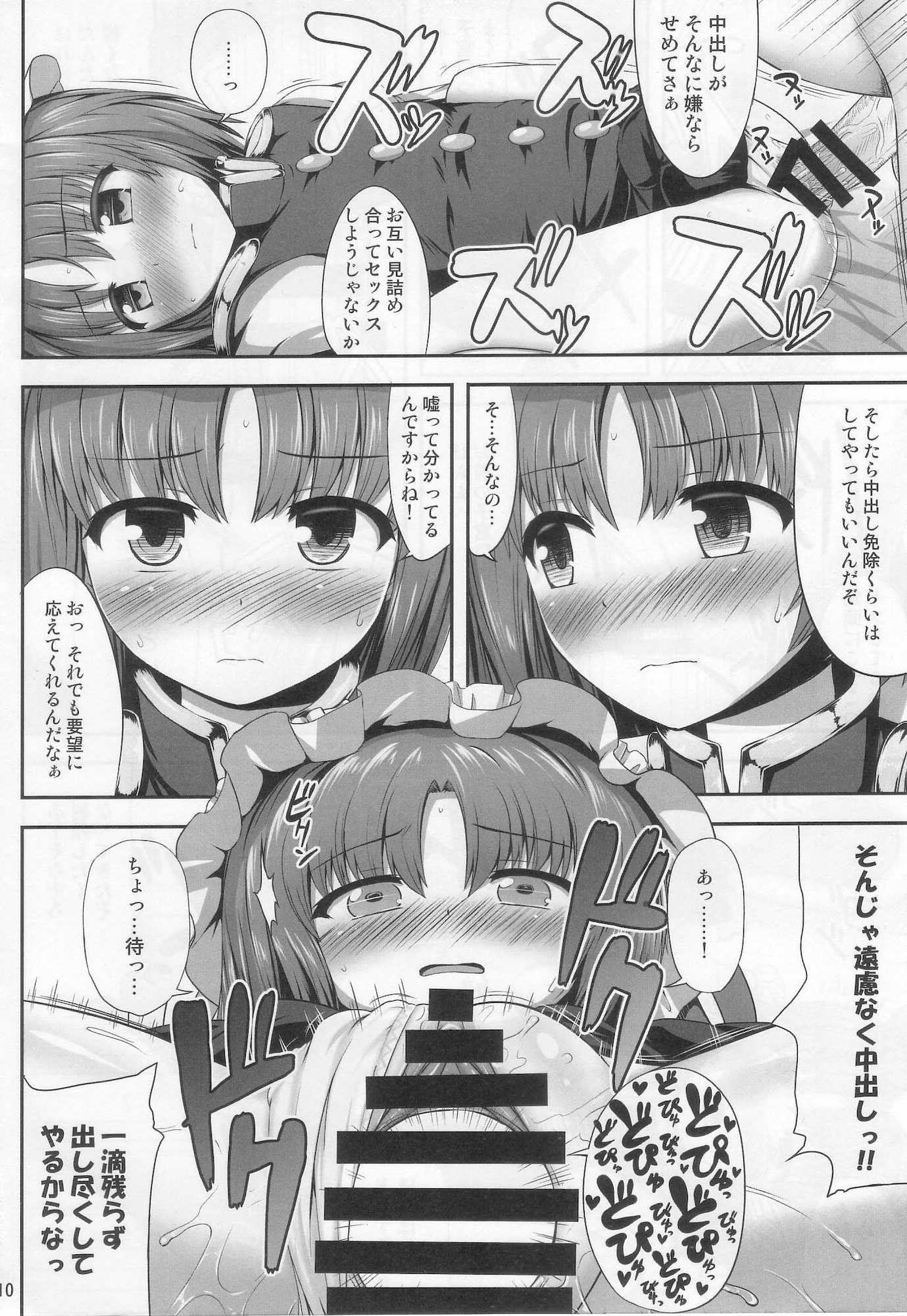 えいきゅうきゅうか 9ページ