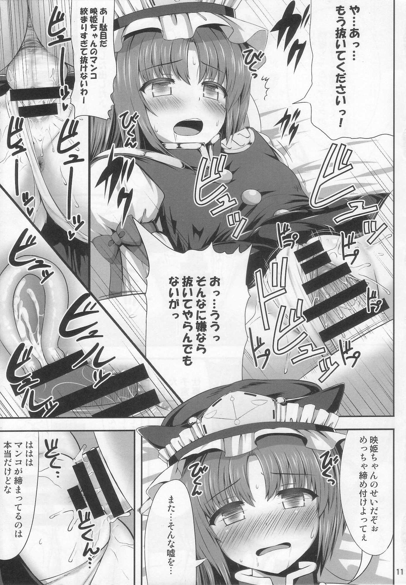 えいきゅうきゅうか 10ページ