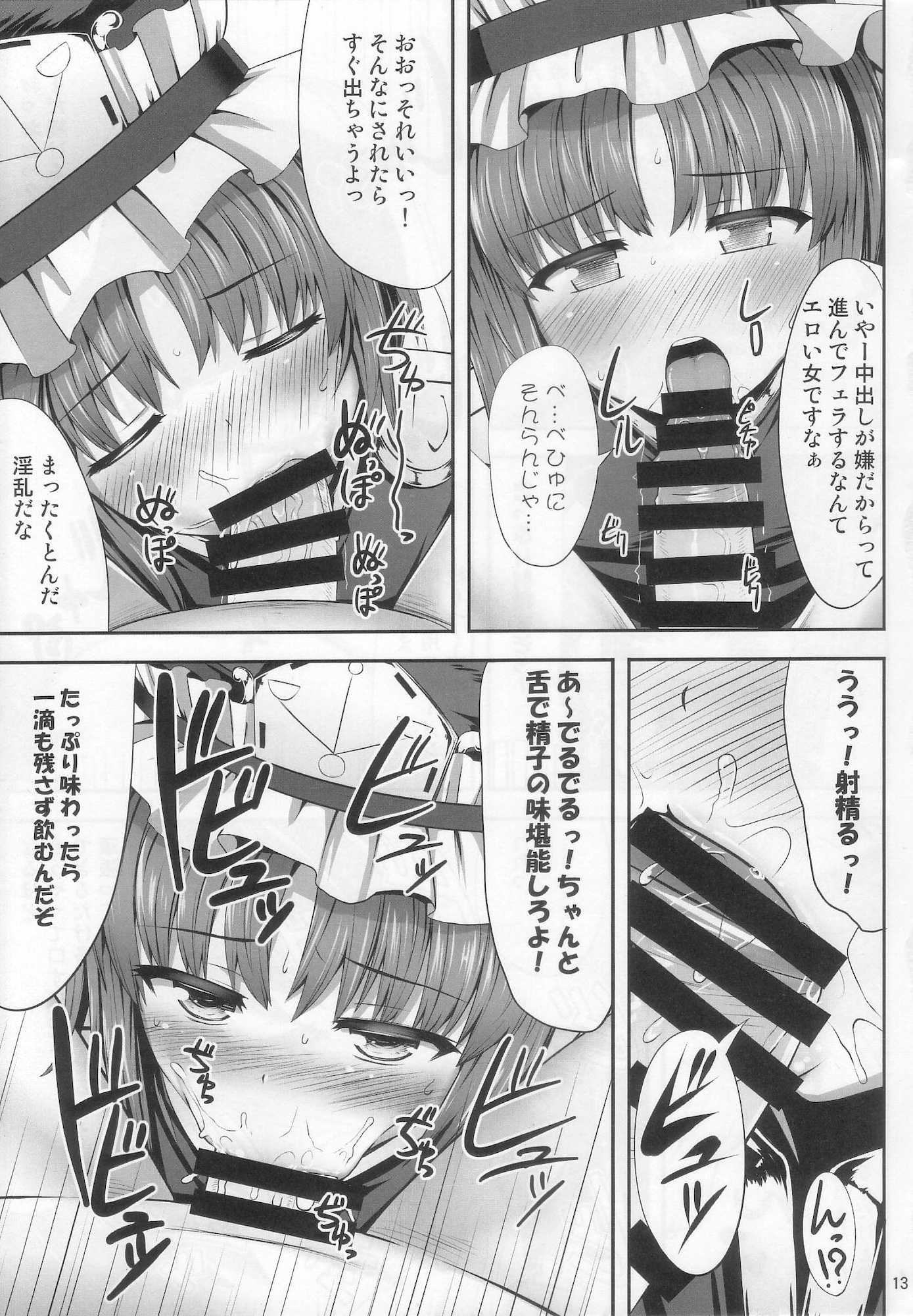 えいきゅうきゅうか 12ページ