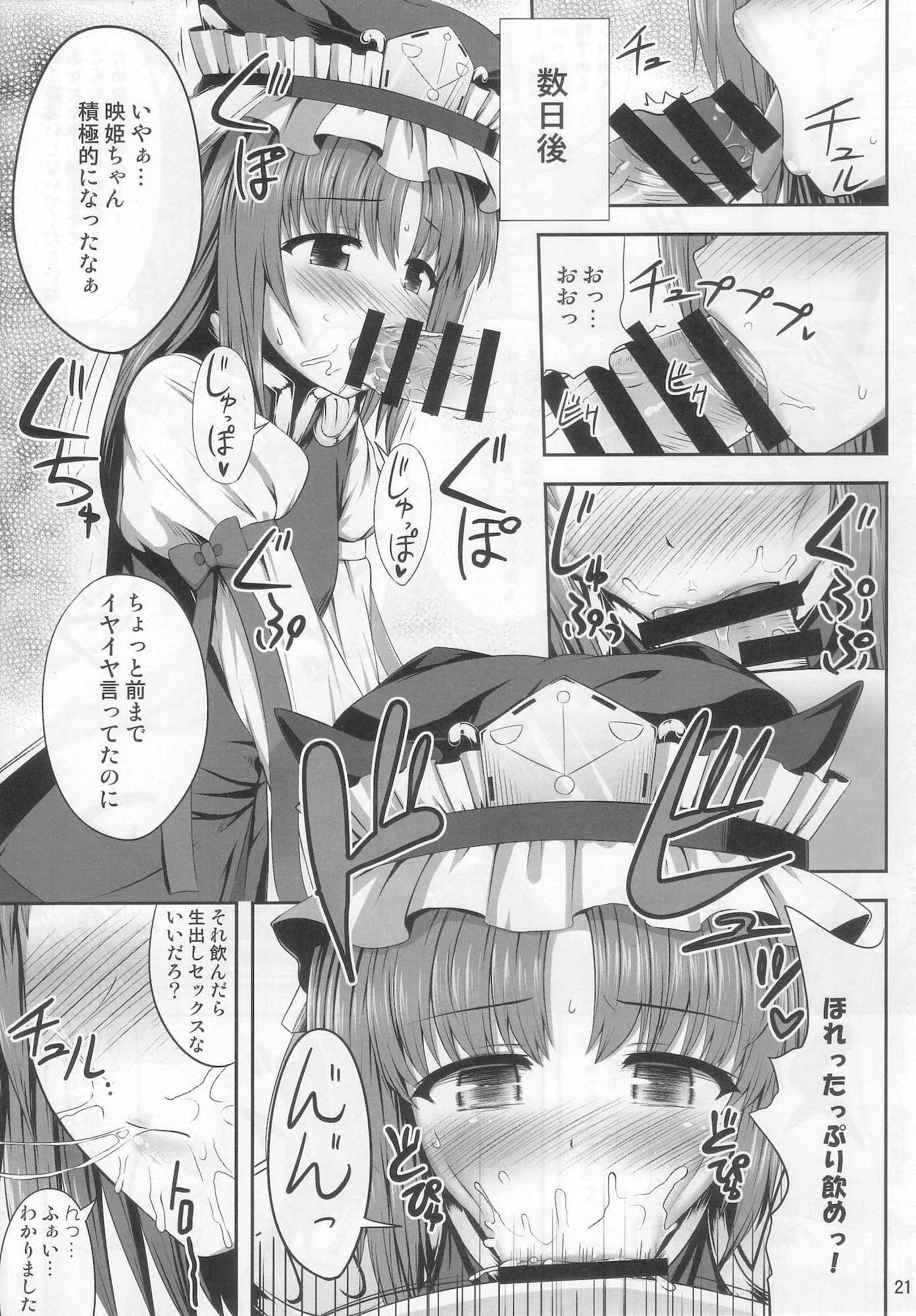 えいきゅうきゅうか 20ページ