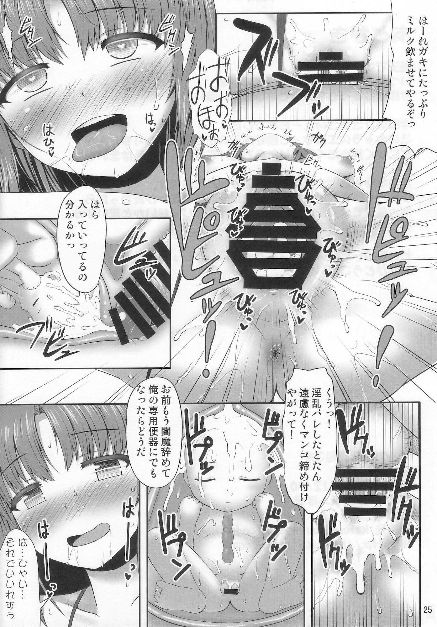 えいきゅうきゅうか 24ページ