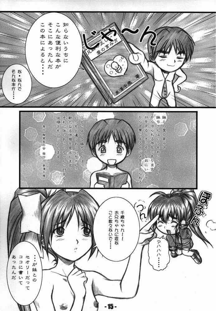 Natural 妹そして・・・ 12ページ