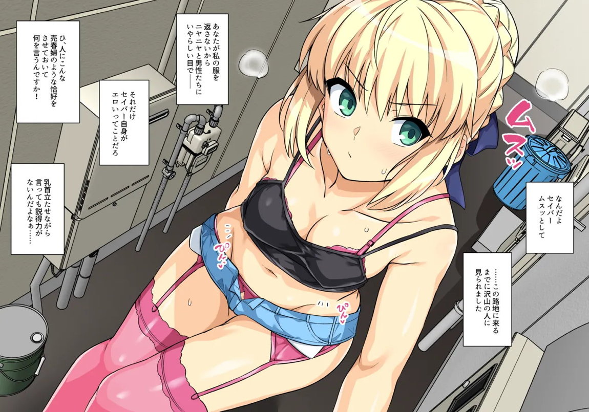 セイバーさん露出デート 4ページ