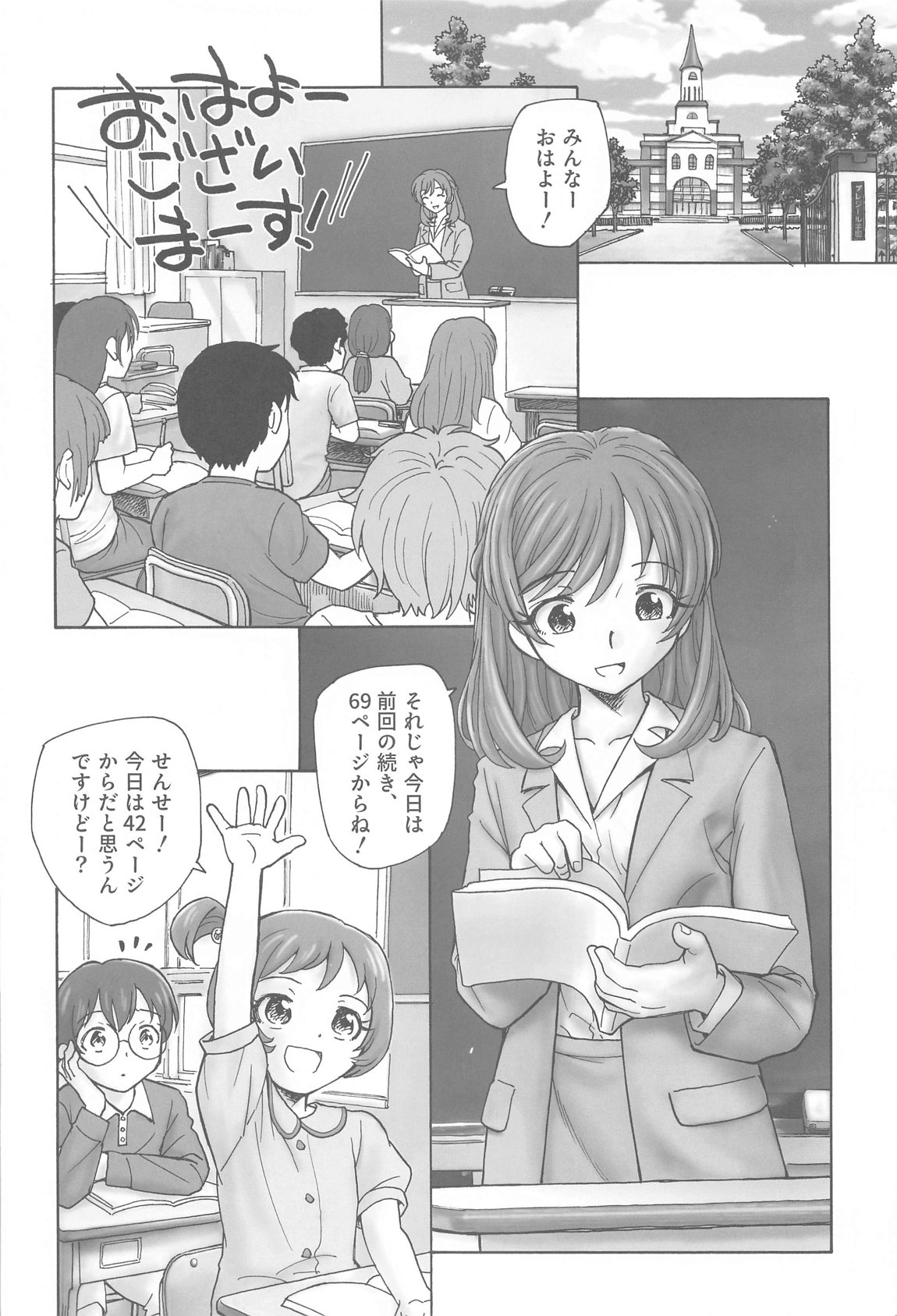 のぞみ先生のオトナ授業 3ページ