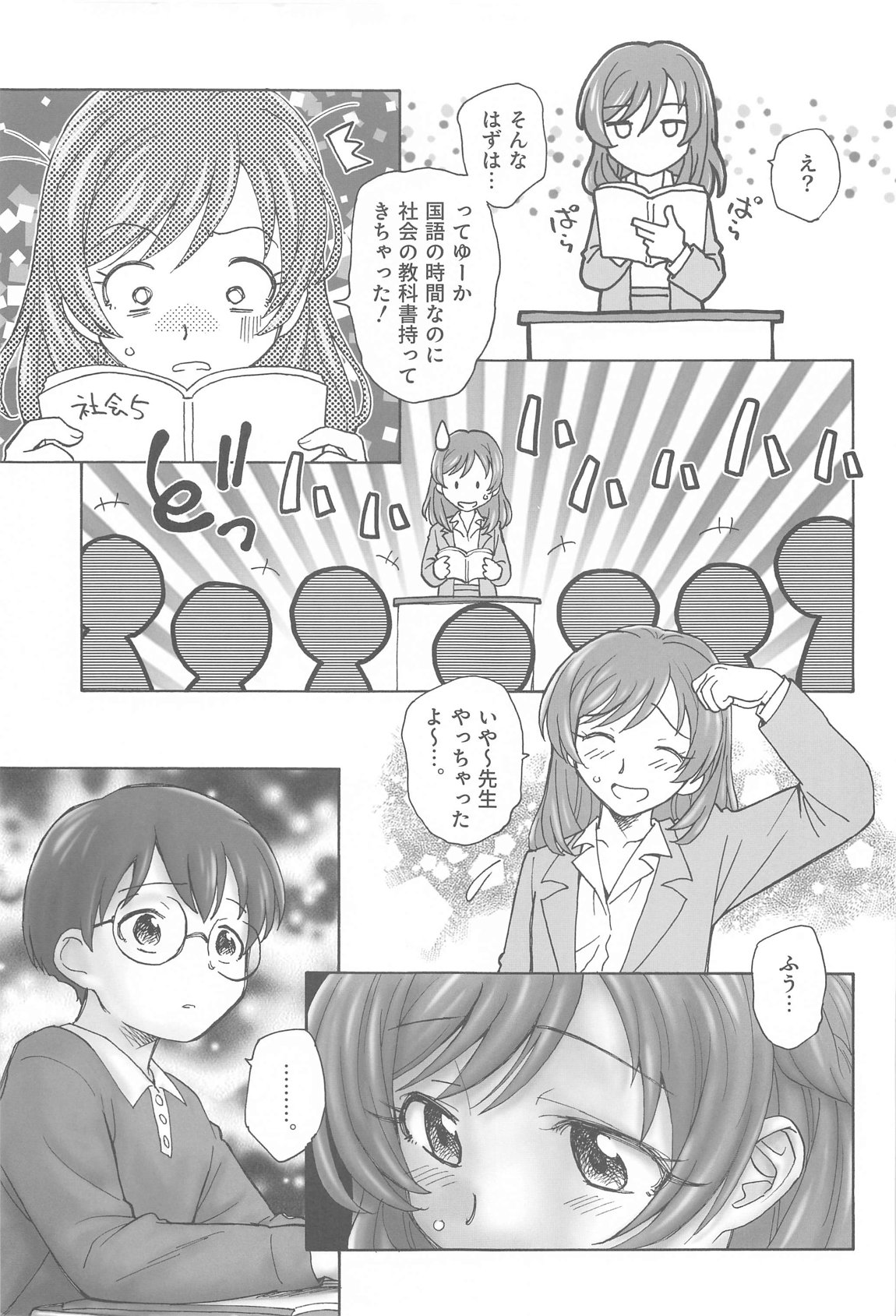 のぞみ先生のオトナ授業 4ページ