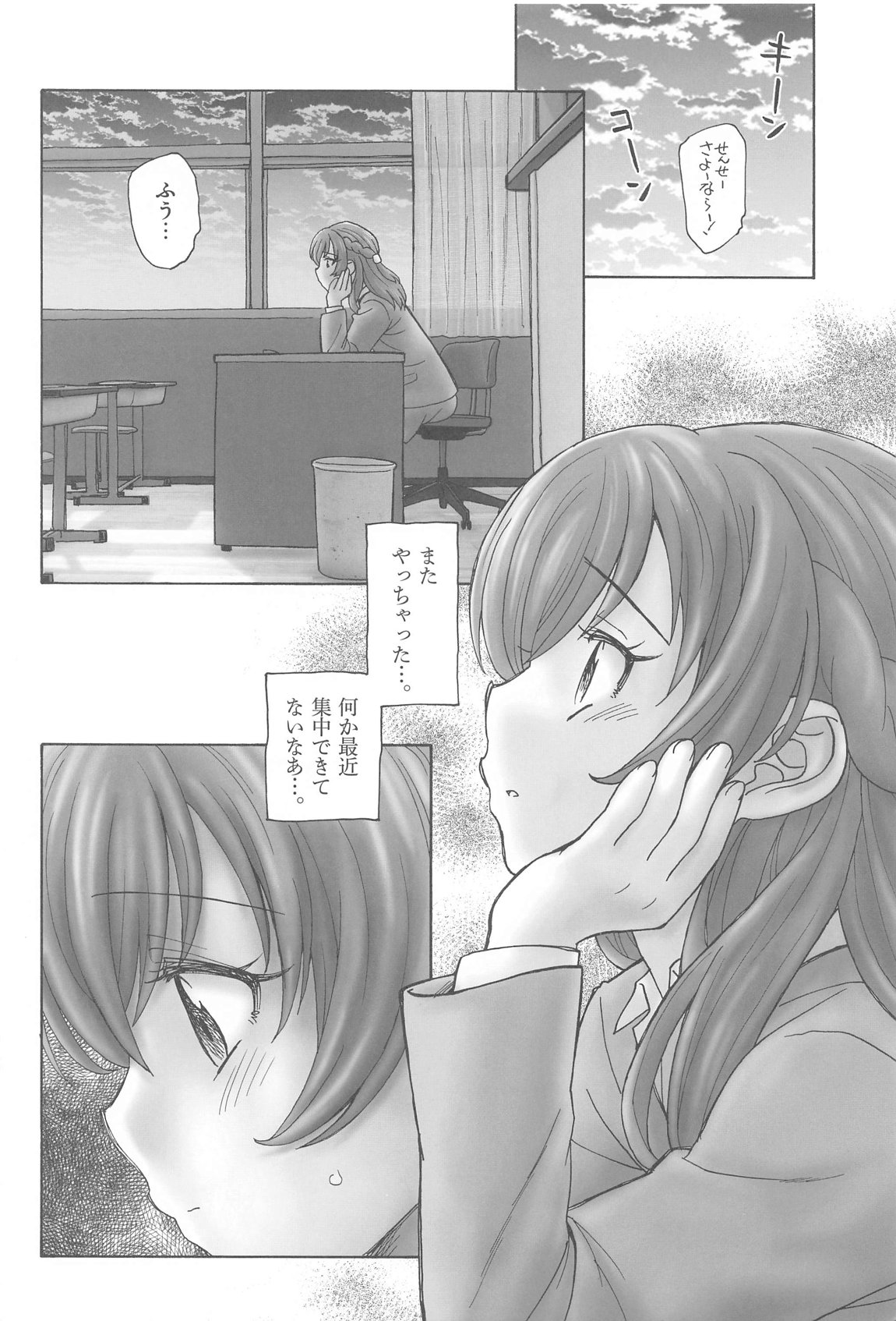 のぞみ先生のオトナ授業 5ページ