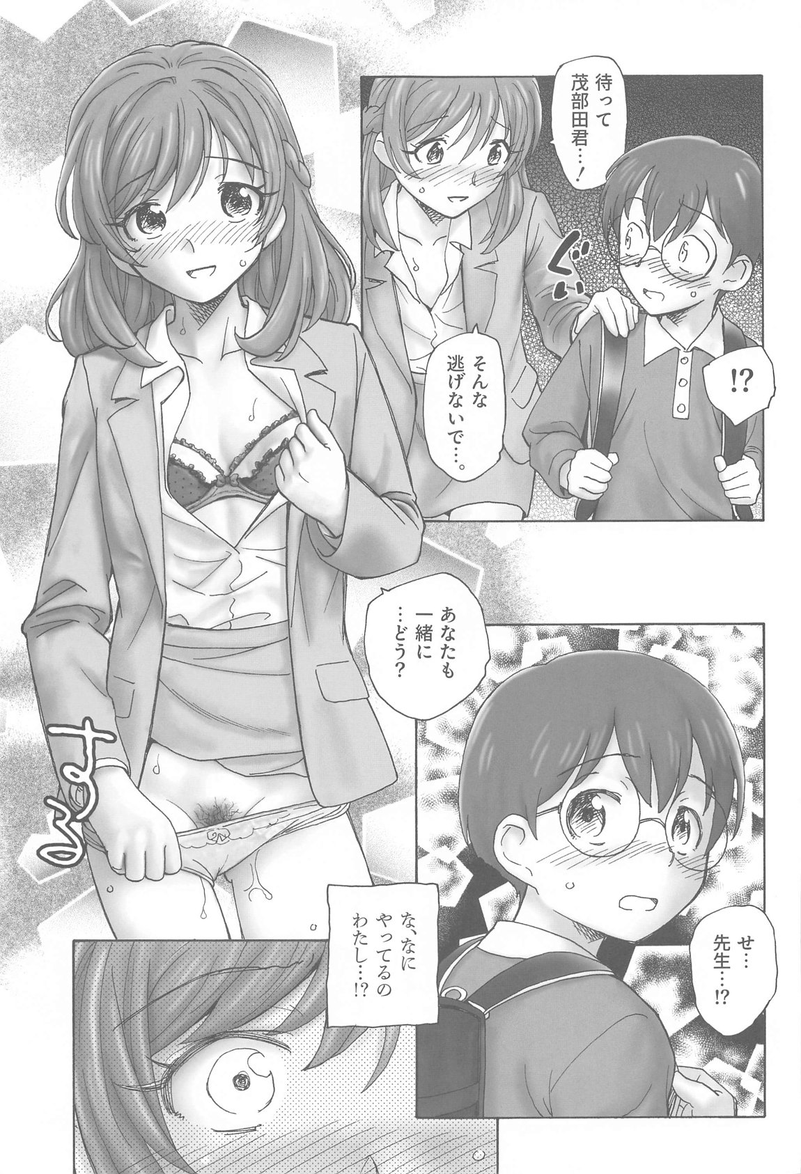 のぞみ先生のオトナ授業 12ページ