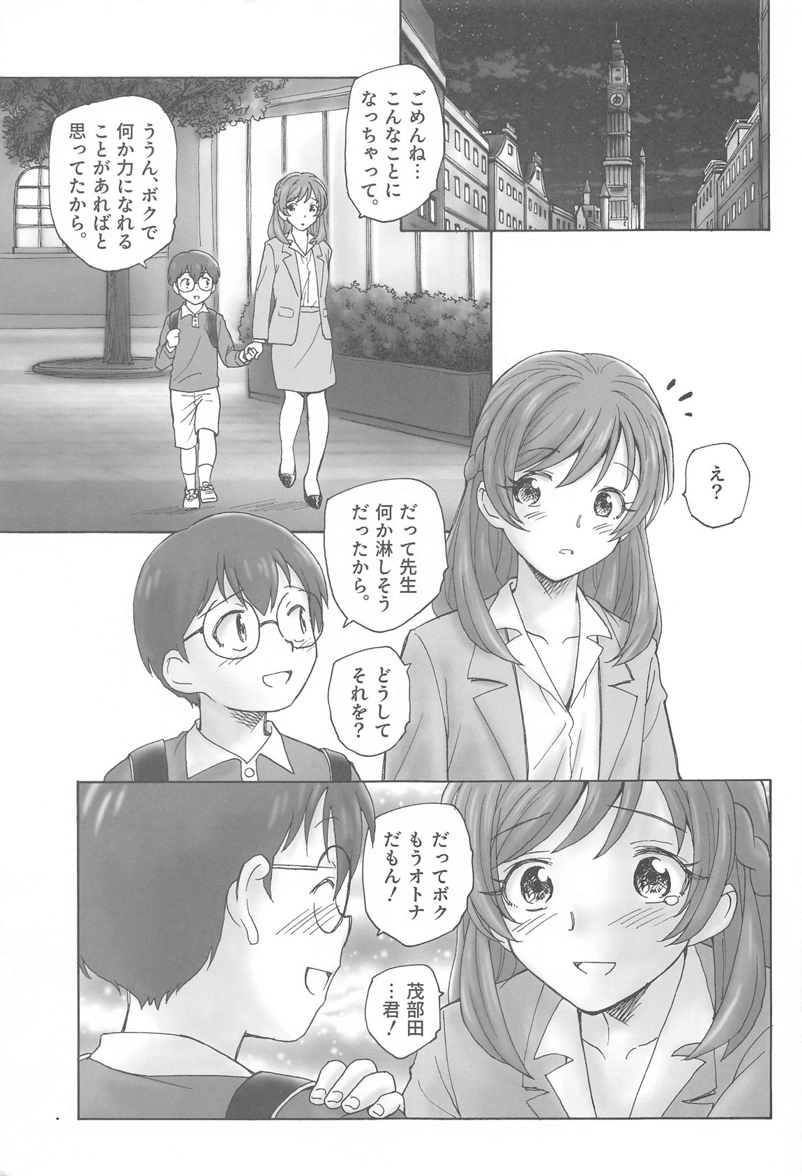 のぞみ先生のオトナ授業 22ページ