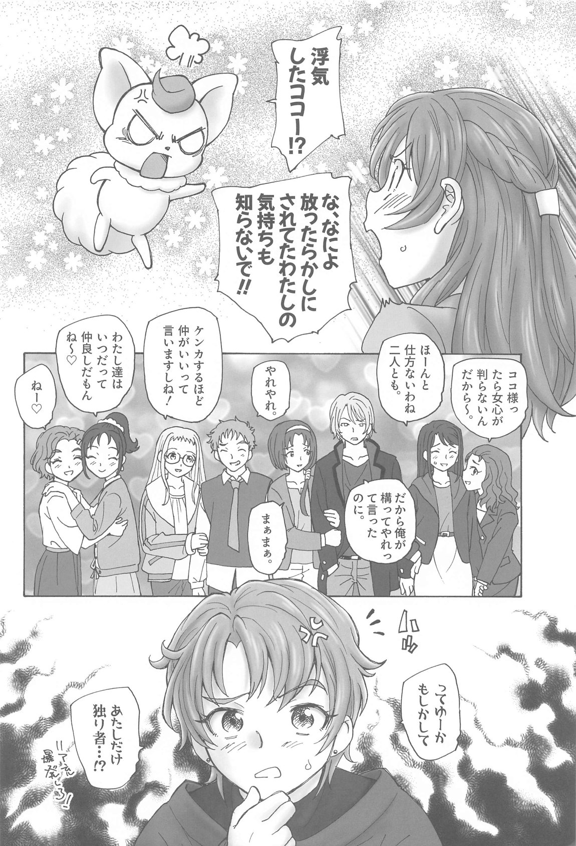 のぞみ先生のオトナ授業 23ページ