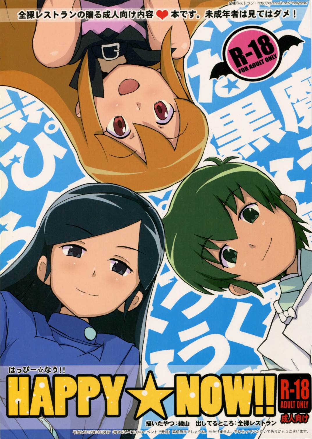 HAPPY☆NOW！！ 1ページ