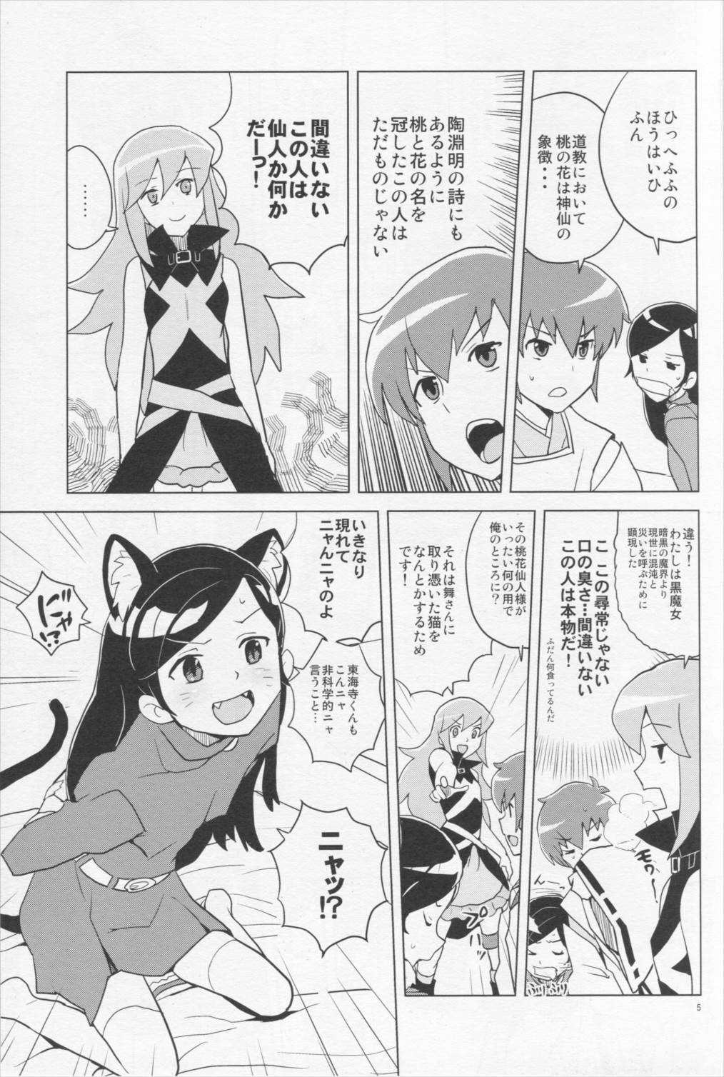 HAPPY☆NOW！！ 4ページ