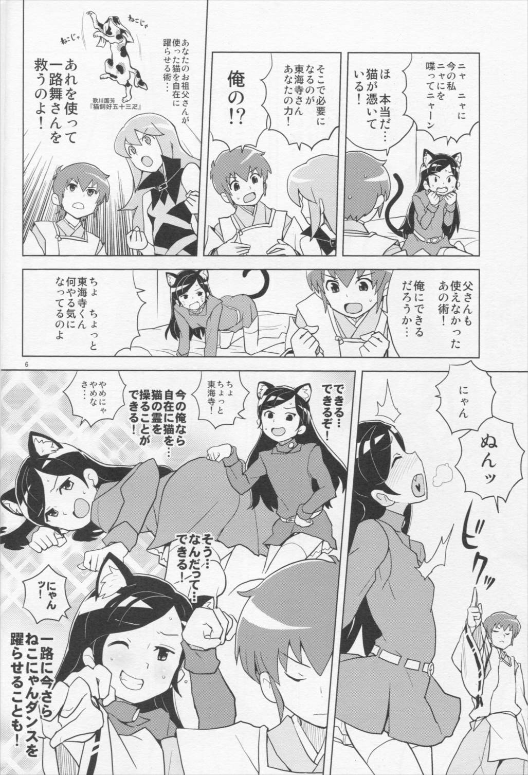 HAPPY☆NOW！！ 5ページ