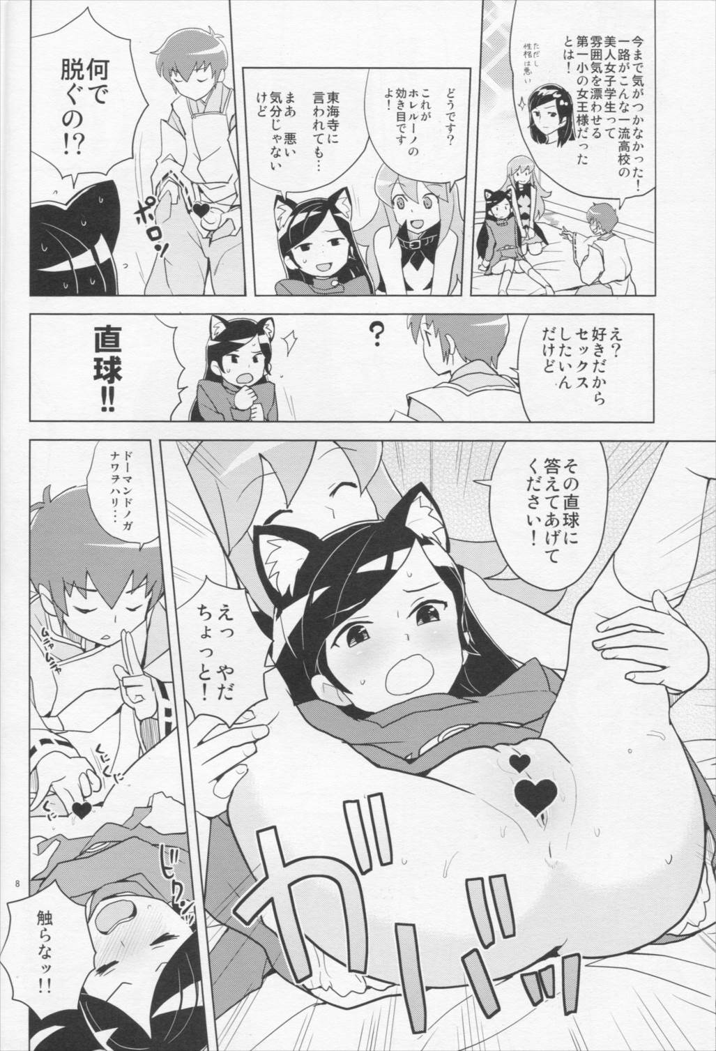 HAPPY☆NOW！！ 7ページ