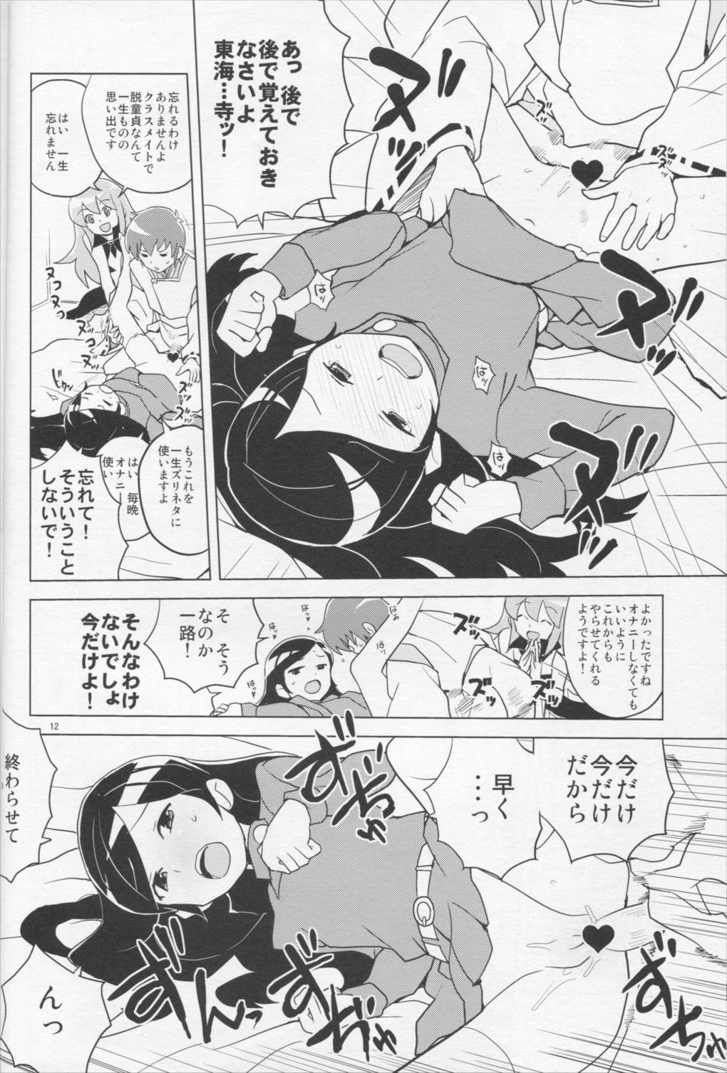 HAPPY☆NOW！！ 11ページ