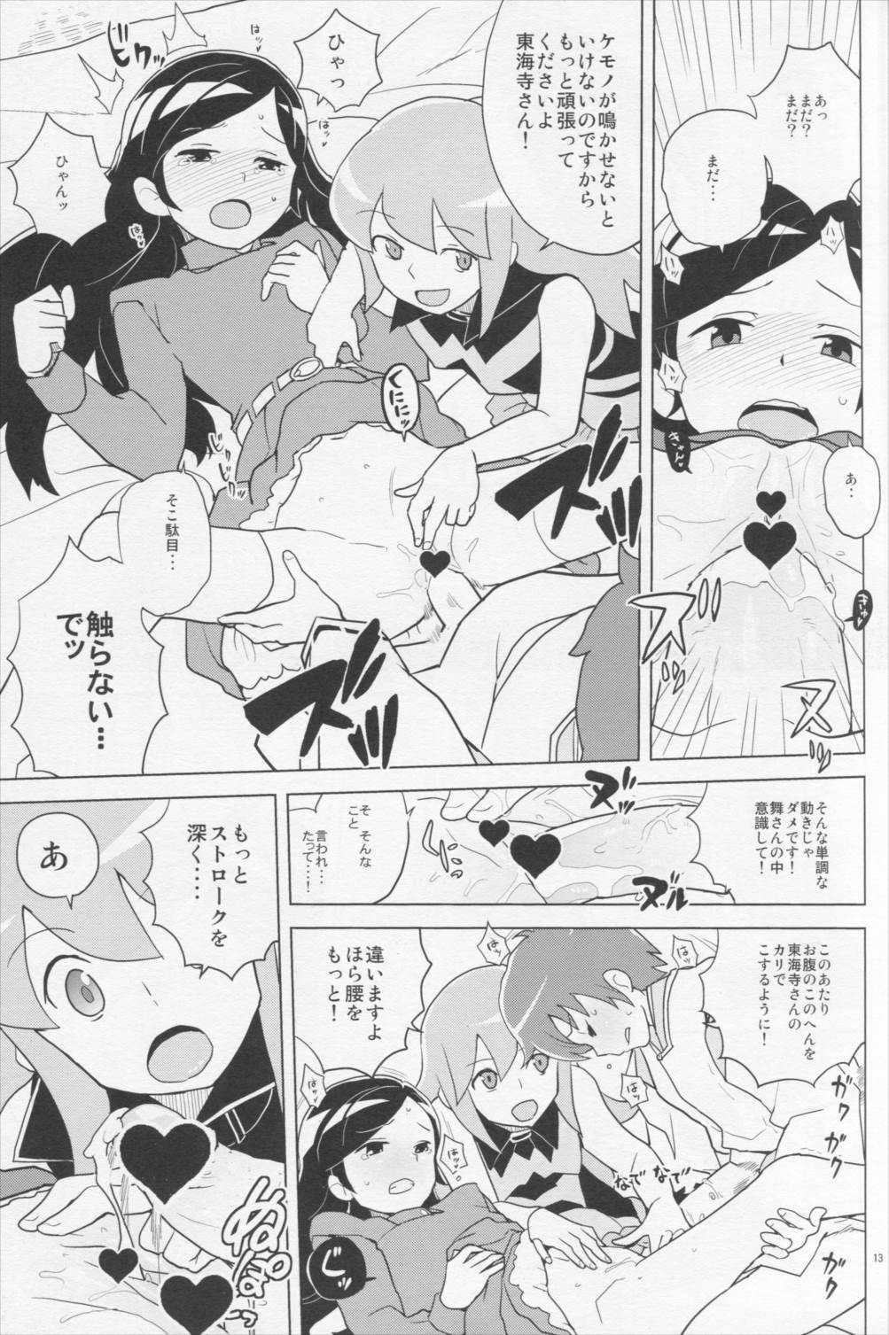 HAPPY☆NOW！！ 12ページ