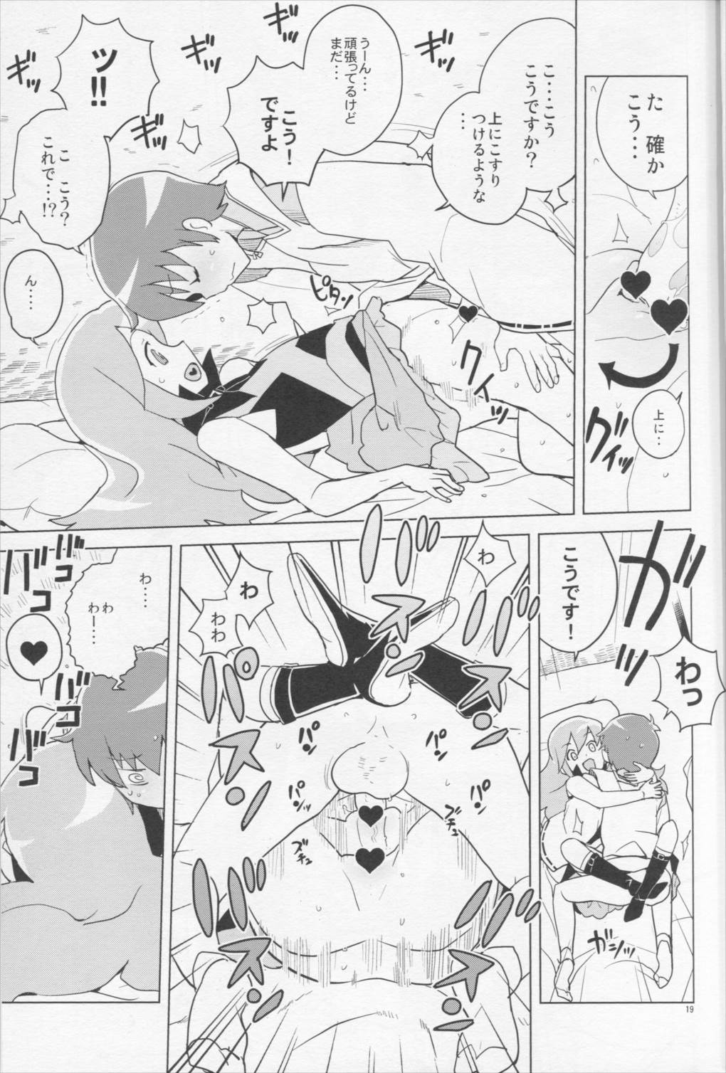 HAPPY☆NOW！！ 18ページ
