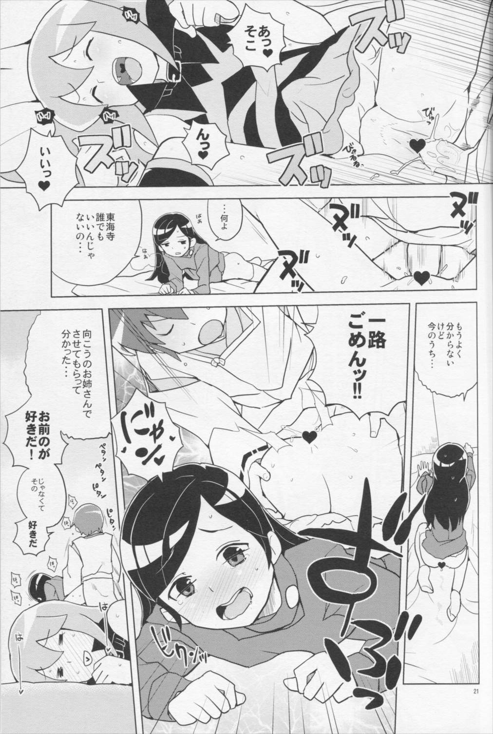 HAPPY☆NOW！！ 20ページ