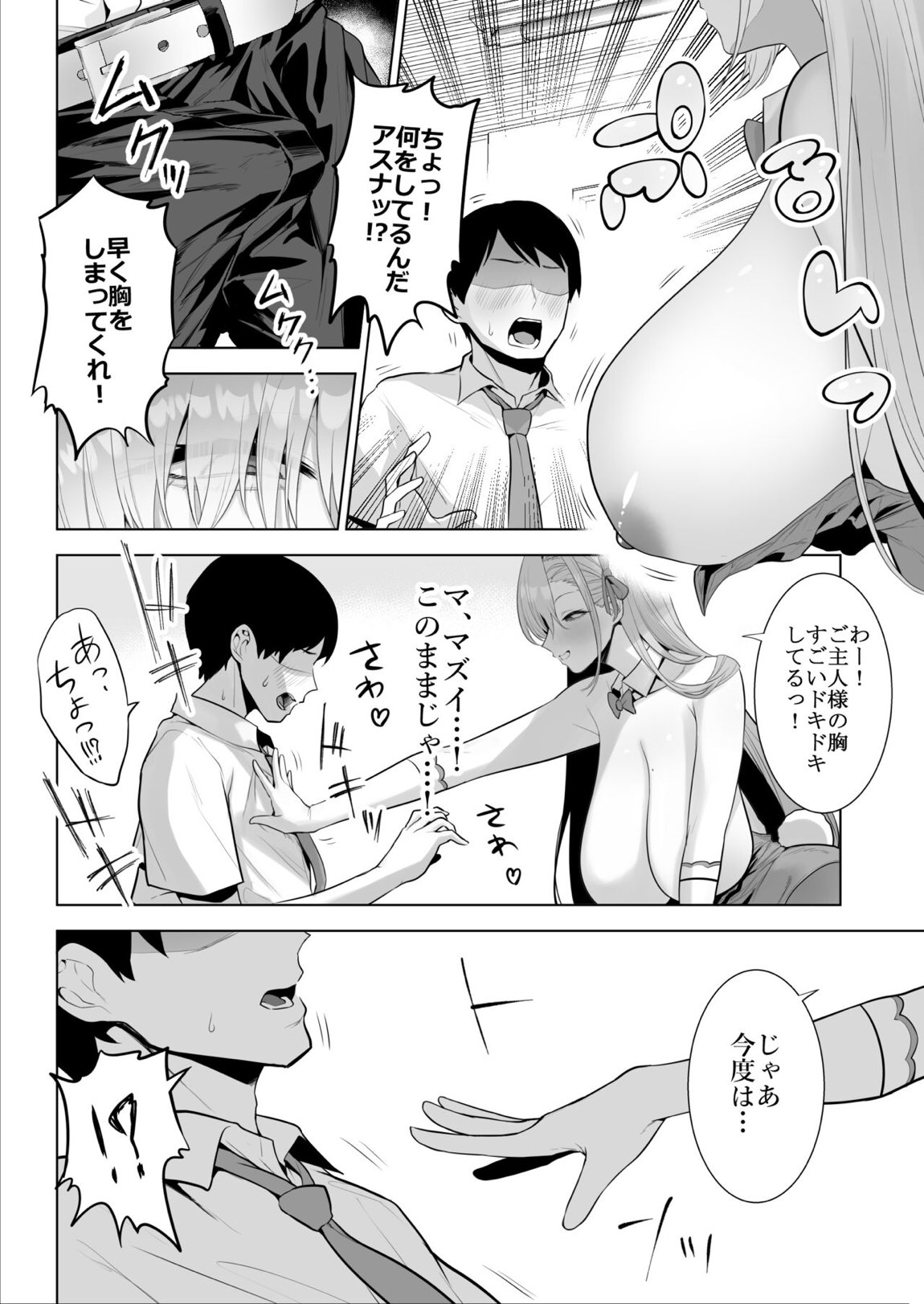 アスナと一緒に 5ページ