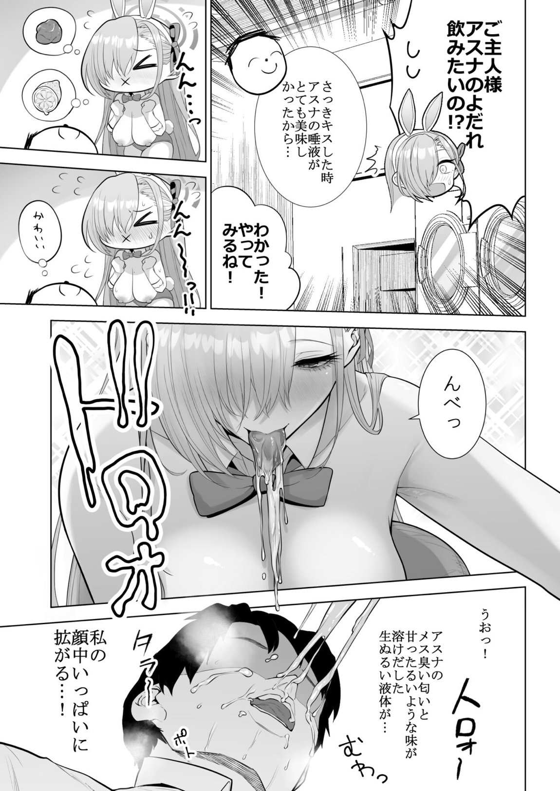 アスナと一緒に 12ページ