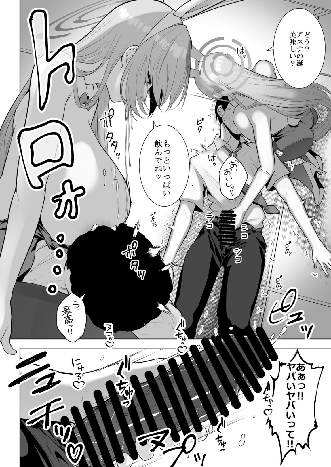 アスナと一緒に 13ページ