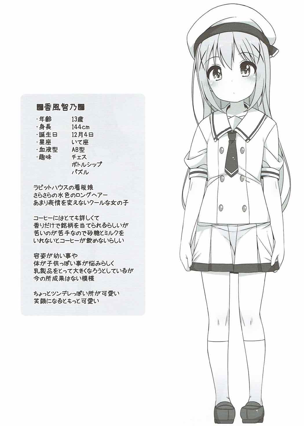 可愛いチノちゃんといっばいえっちしたい！ 3ページ
