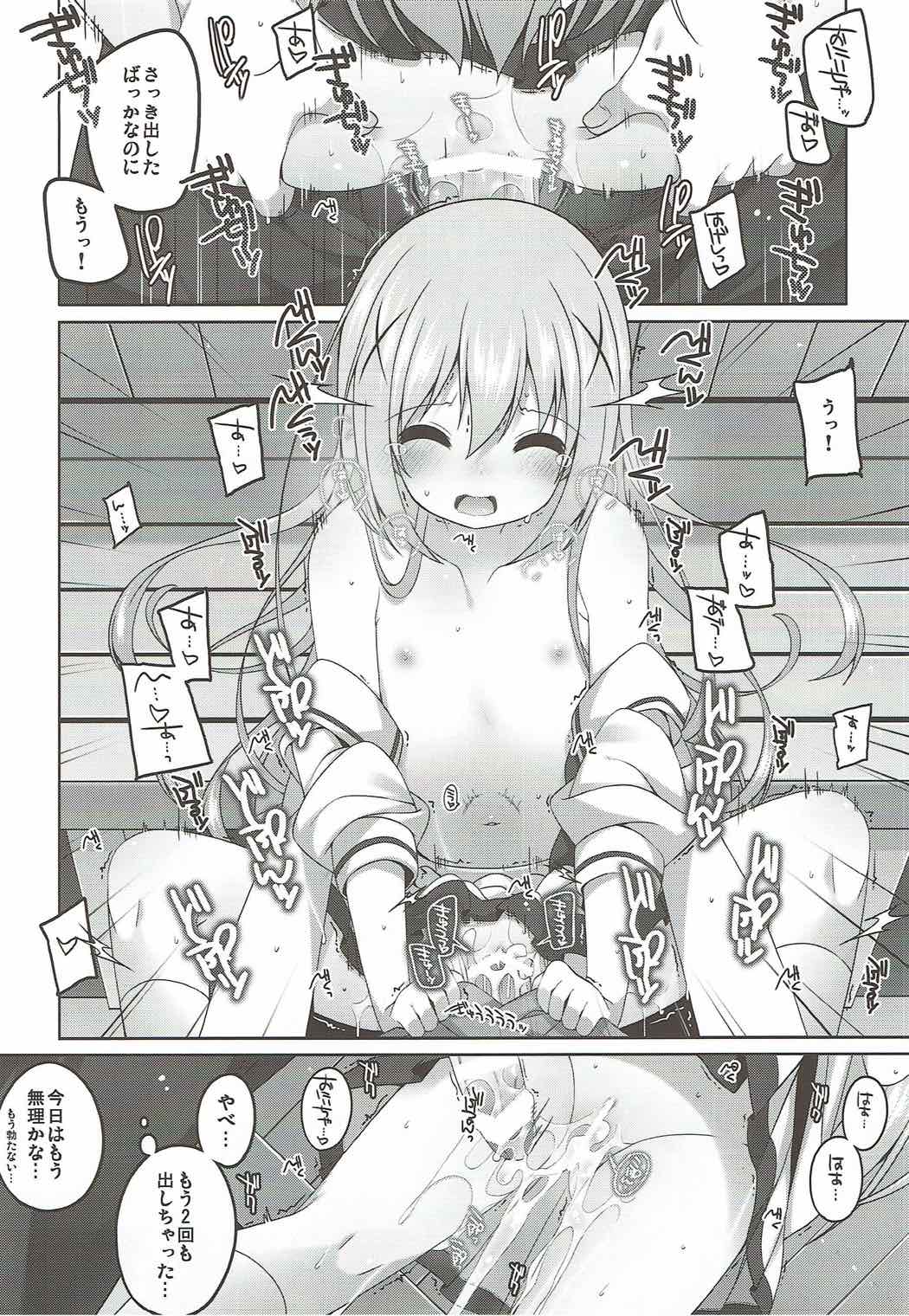 可愛いチノちゃんといっばいえっちしたい！ 11ページ