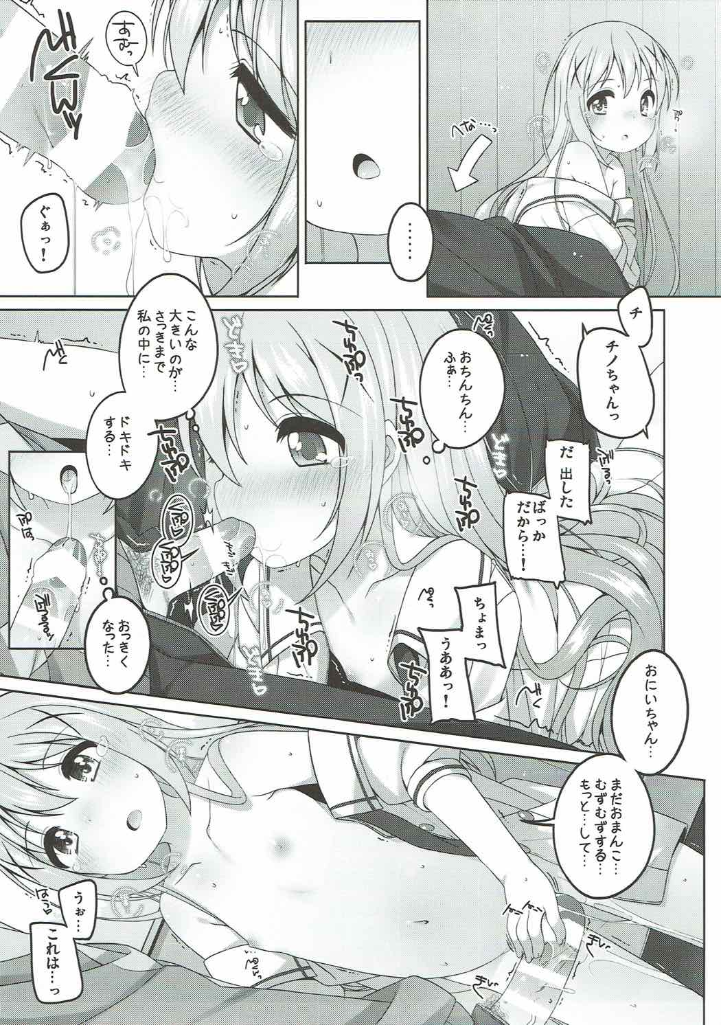 可愛いチノちゃんといっばいえっちしたい！ 12ページ