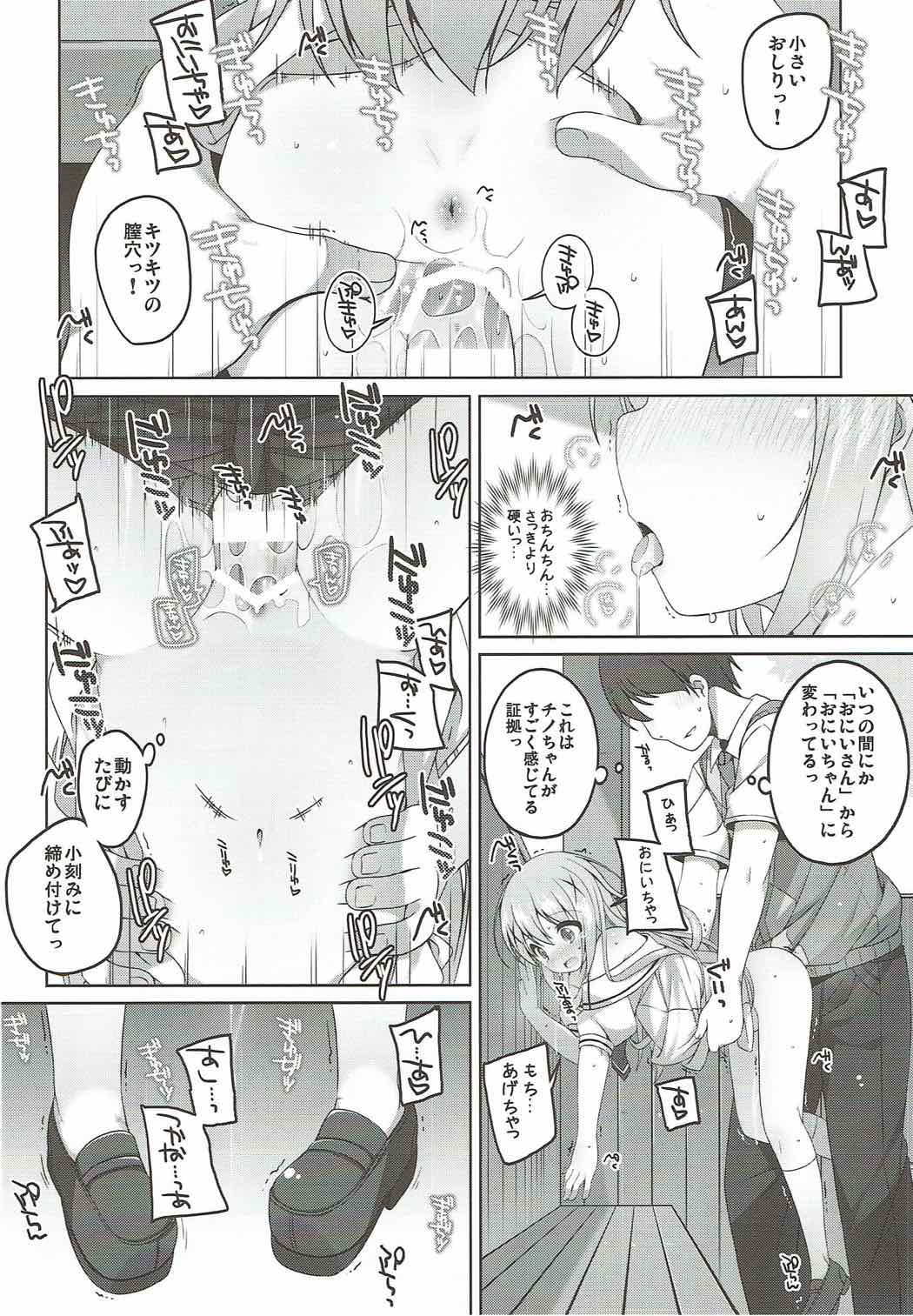 可愛いチノちゃんといっばいえっちしたい！ 13ページ