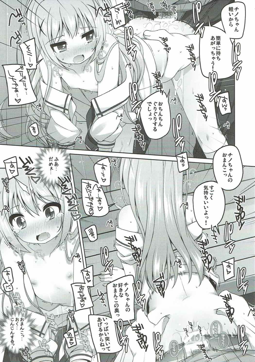 可愛いチノちゃんといっばいえっちしたい！ 14ページ
