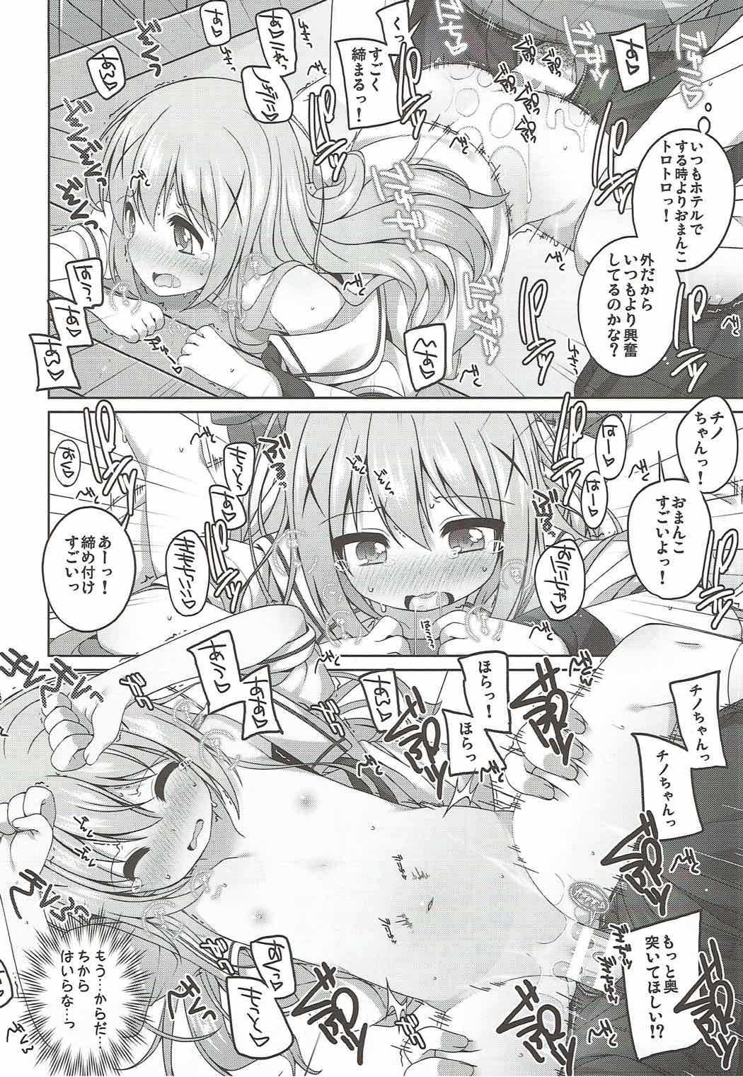 可愛いチノちゃんといっばいえっちしたい！ 15ページ