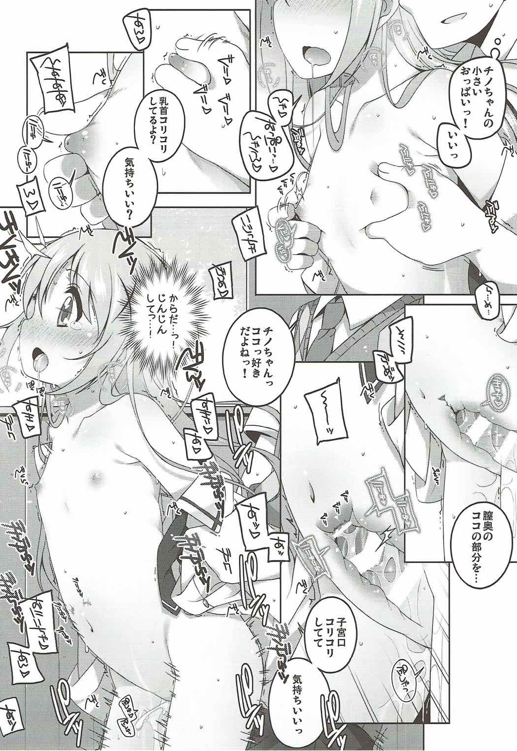 可愛いチノちゃんといっばいえっちしたい！ 17ページ
