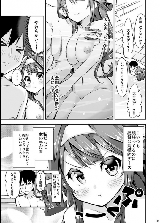 秘書艦の秘所3 金剛 4ページ