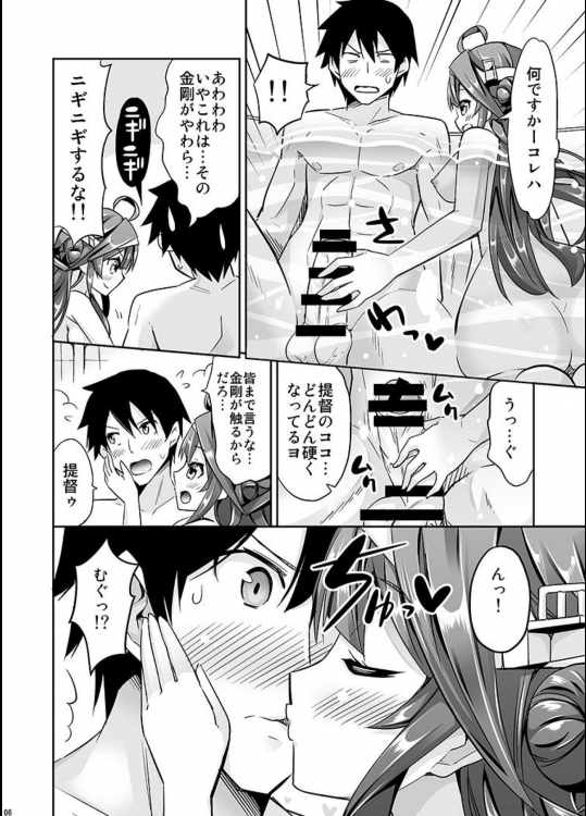 秘書艦の秘所3 金剛 5ページ
