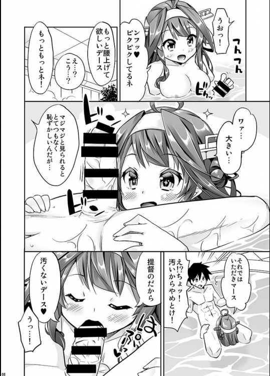 秘書艦の秘所3 金剛 7ページ