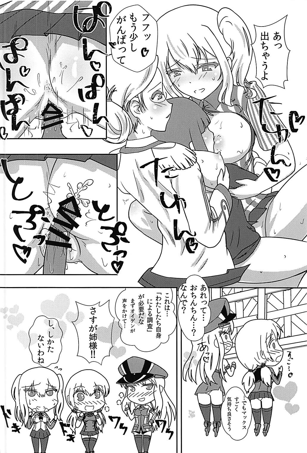 マックスちゃんが絞られる話 5ページ