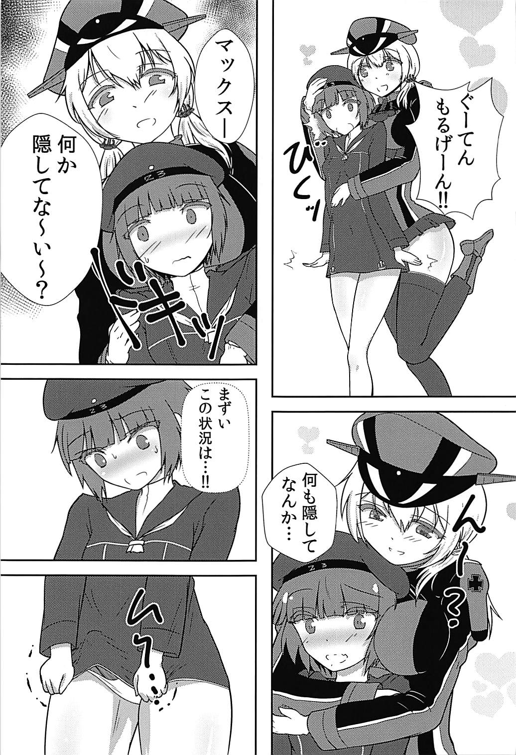 マックスちゃんが絞られる話 6ページ