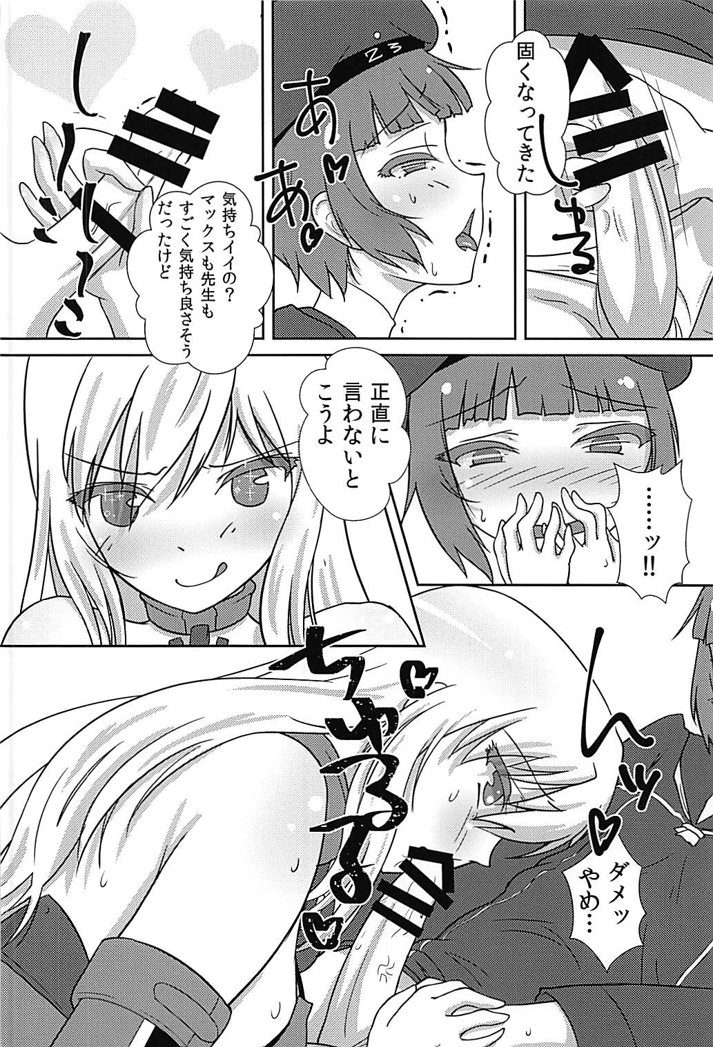 マックスちゃんが絞られる話 9ページ