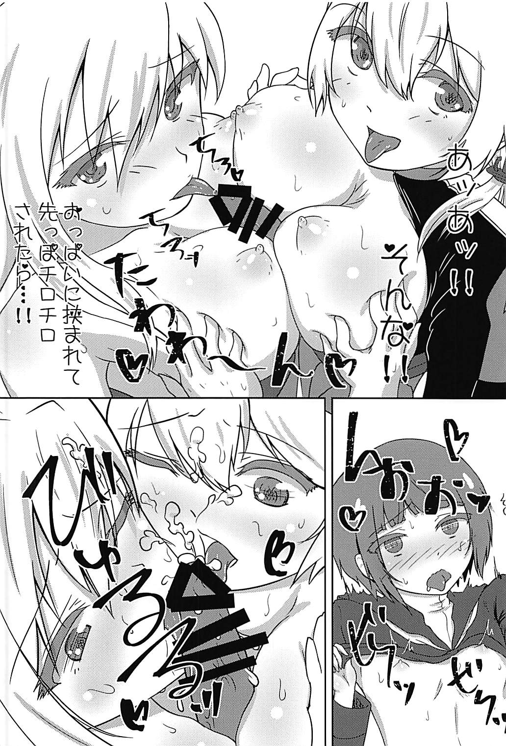 マックスちゃんが絞られる話 11ページ