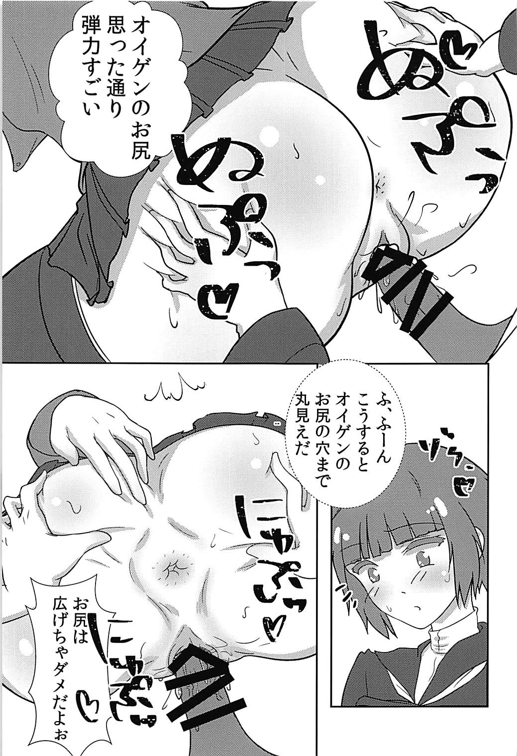 マックスちゃんが絞られる話 16ページ