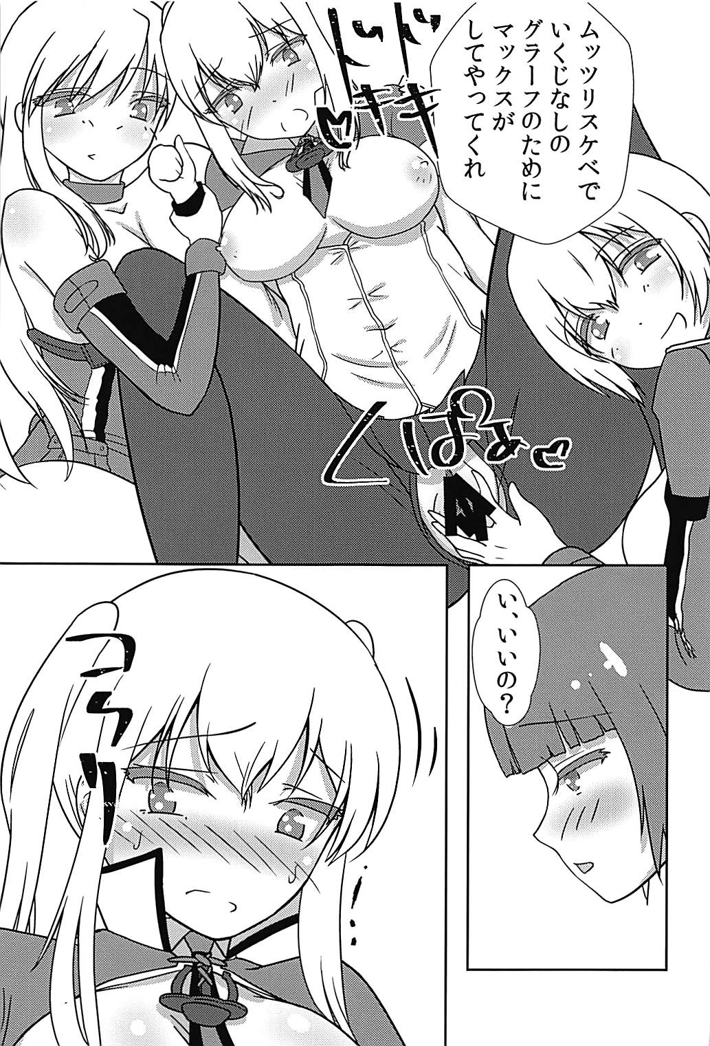 マックスちゃんが絞られる話 20ページ
