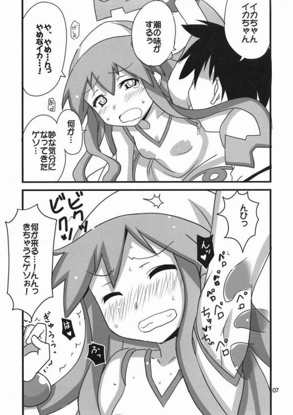 ぺろぺろするのをやめなイカ! 4ページ