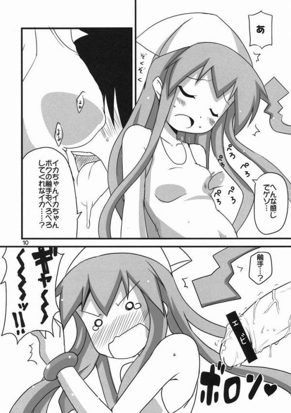 ぺろぺろするのをやめなイカ! 7ページ